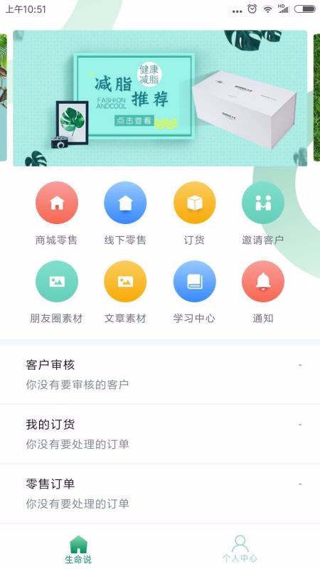 生命說(shuō)商城截圖(4)