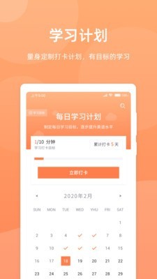 彩虹英語聽力截圖(2)