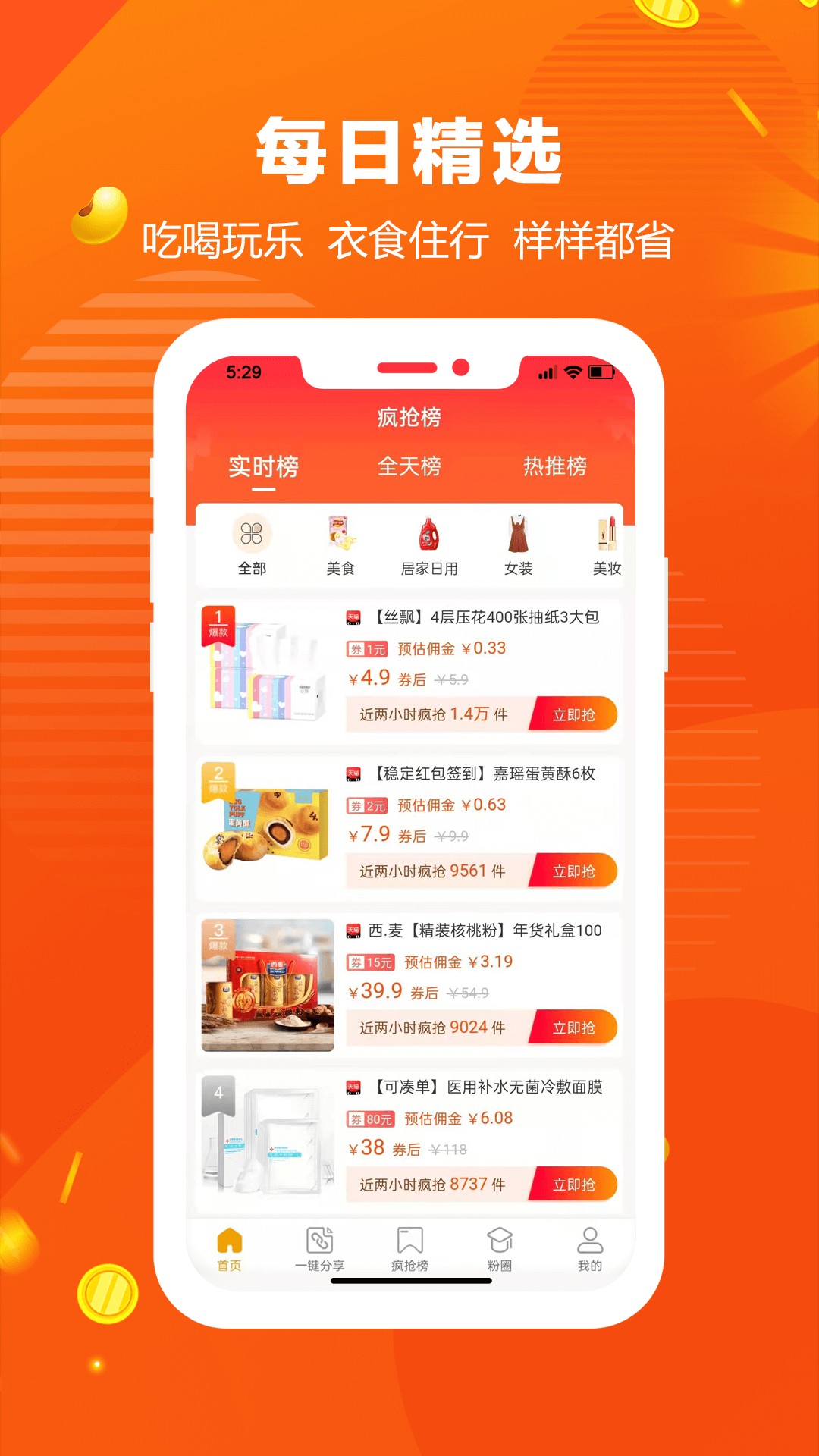 返傭購(gòu)截圖(2)