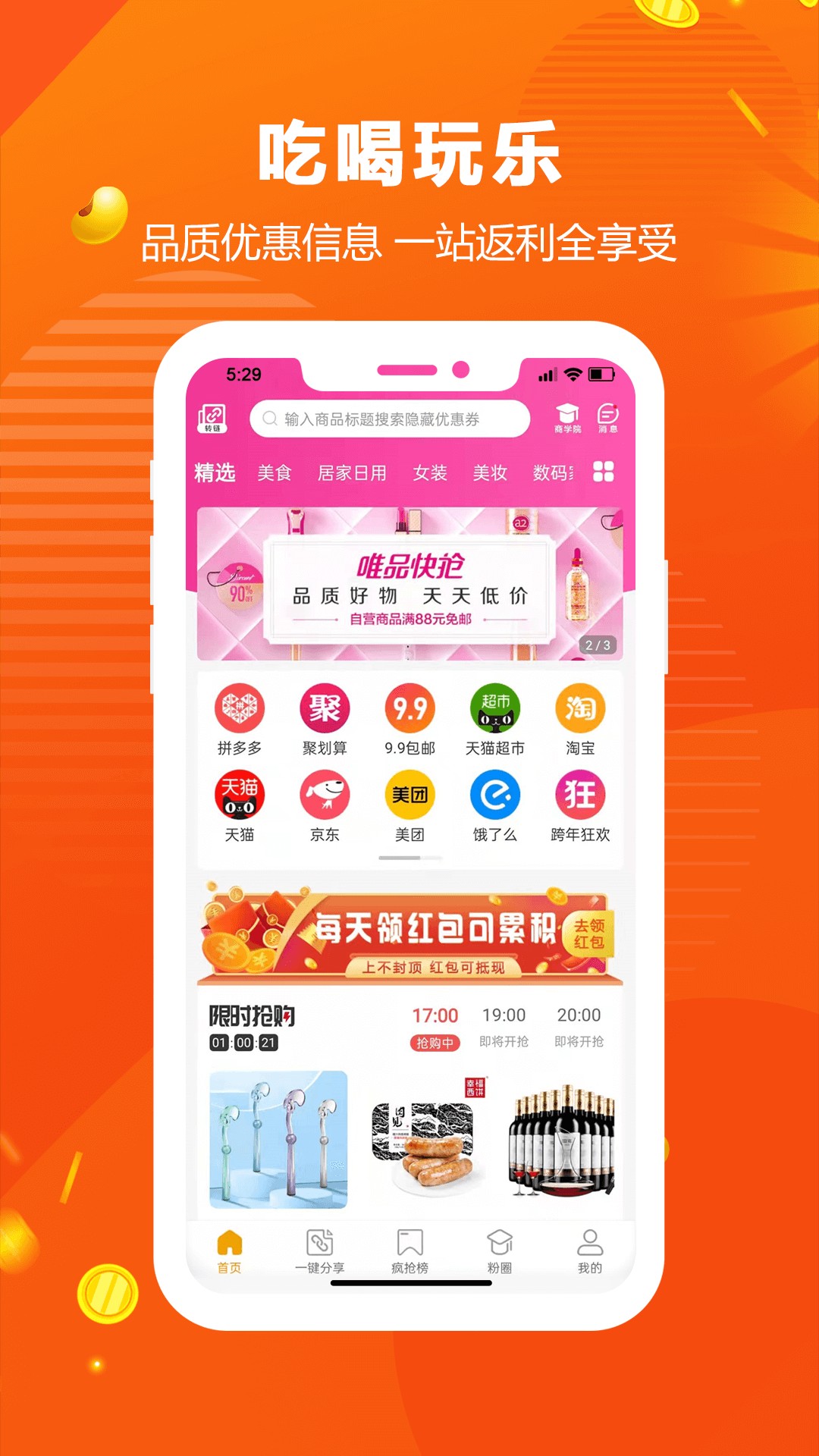 返傭購(gòu)截圖(1)