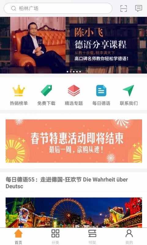 同濟德語截圖(1)