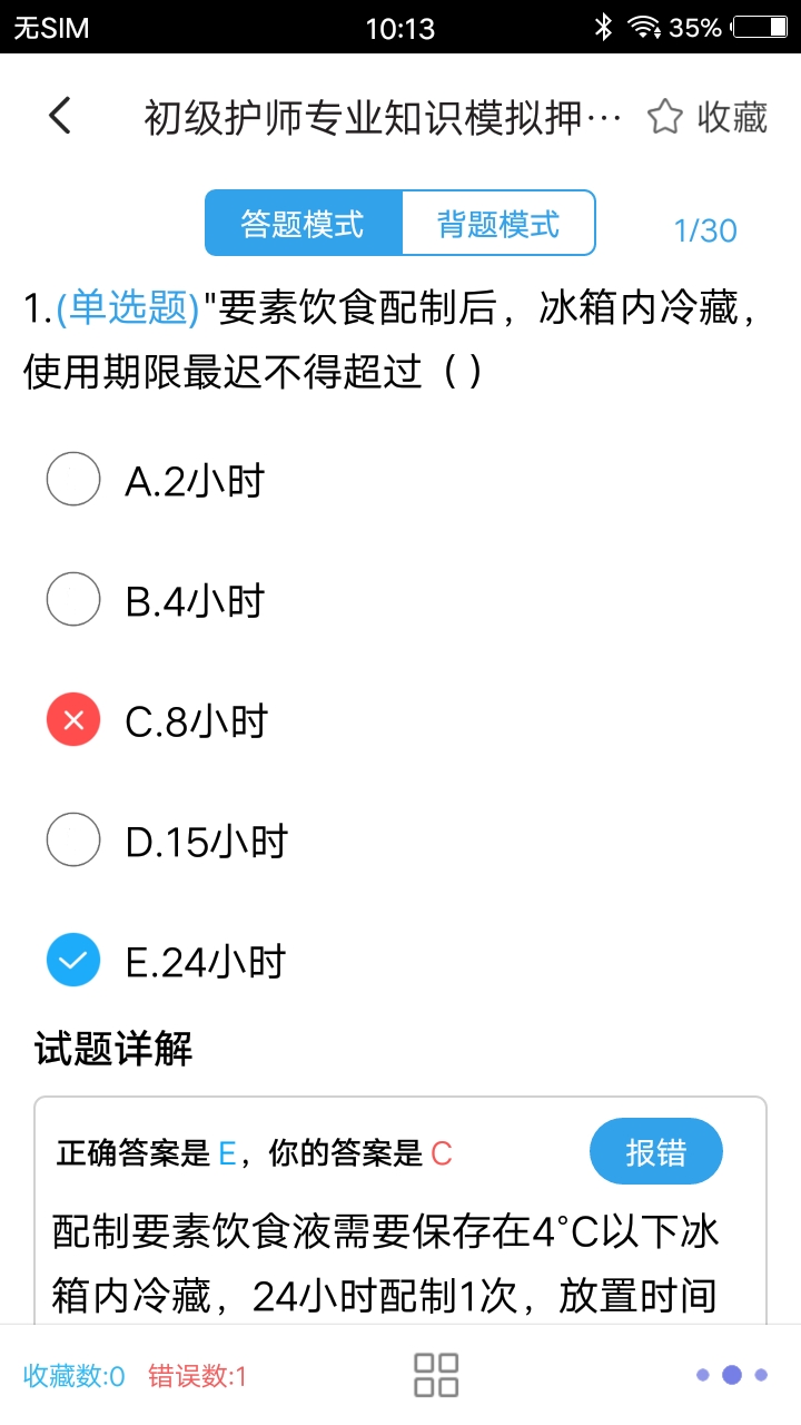 同濟德語截圖(3)