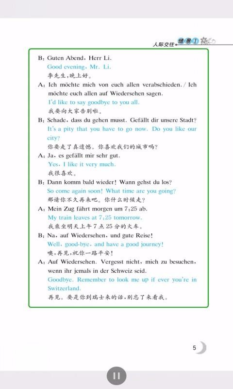 同濟德語截圖(4)