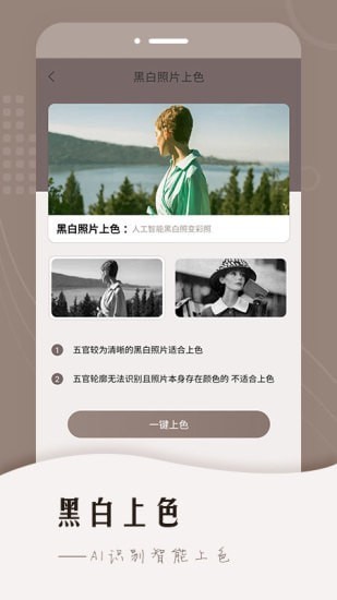 老照片智能修復截圖(2)