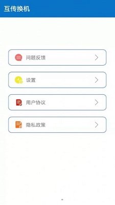 互傳手機(jī)助手截圖(1)
