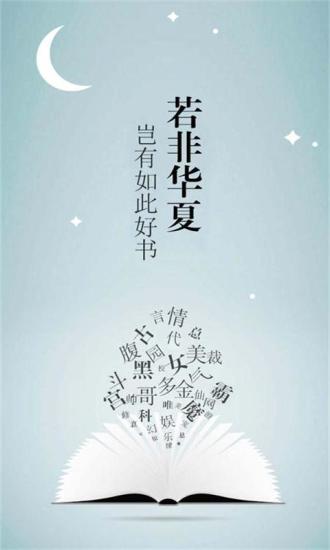 華夏天空小說(shuō)截圖(4)