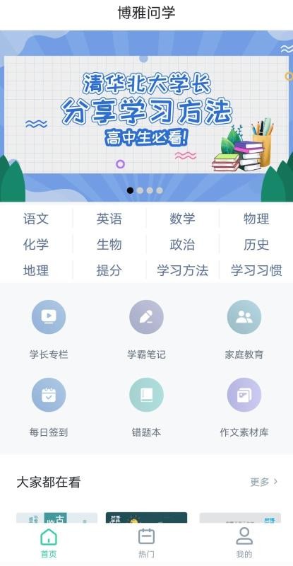 博雅問學(xué)截圖(1)