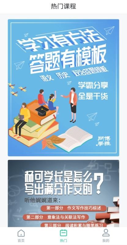 博雅問學(xué)截圖(3)