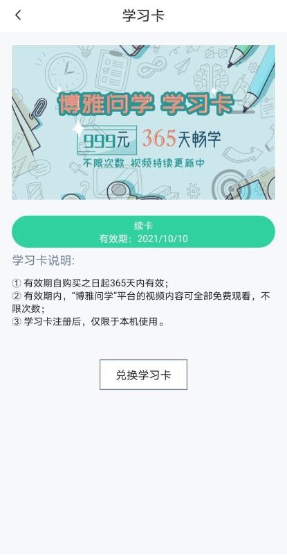 博雅問學(xué)截圖(2)