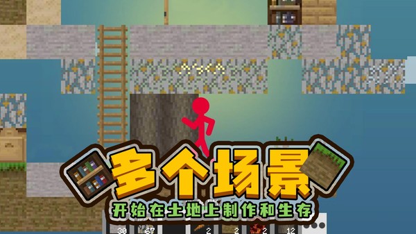 火柴人空島模擬器截圖(1)