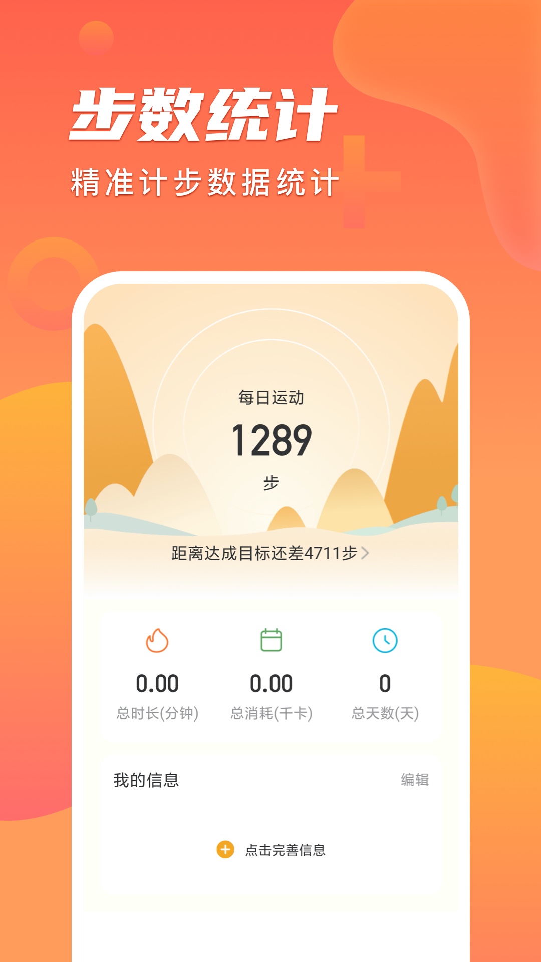 安心計(jì)步截圖(1)