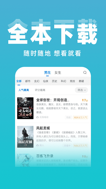 免費(fèi)小說(shuō)閱讀大全閱讀器截圖(1)