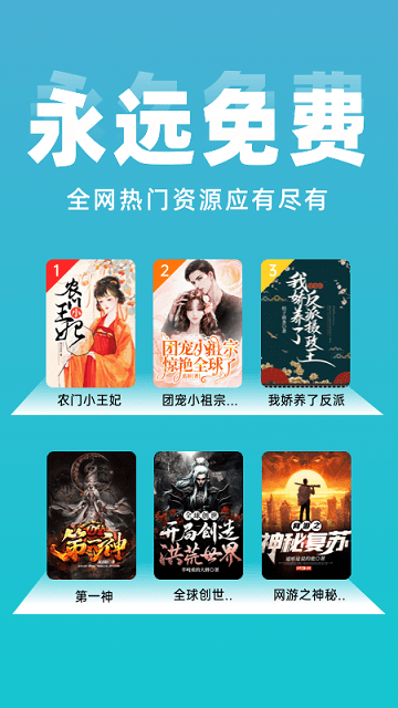 免費(fèi)小說(shuō)閱讀大全閱讀器截圖(3)