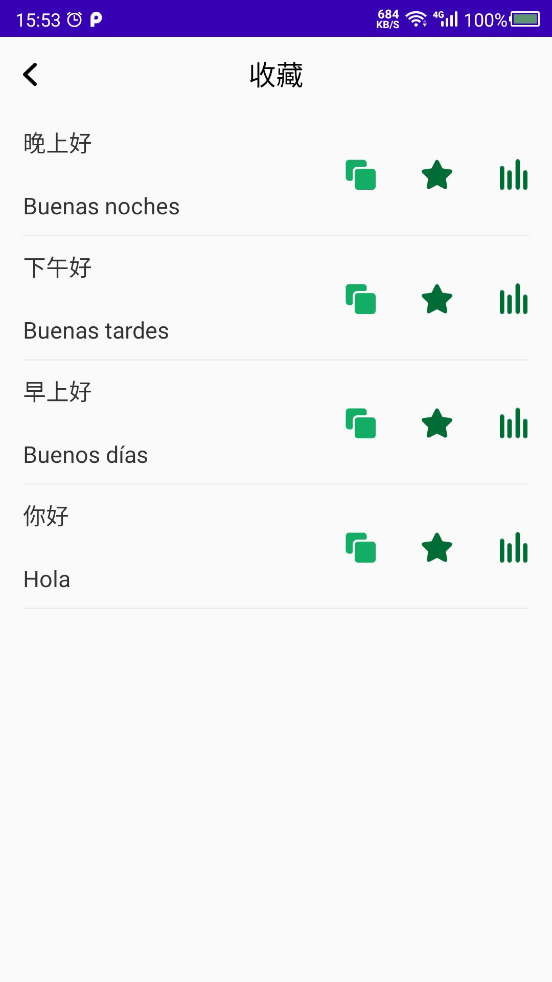 天天西班牙語截圖(2)
