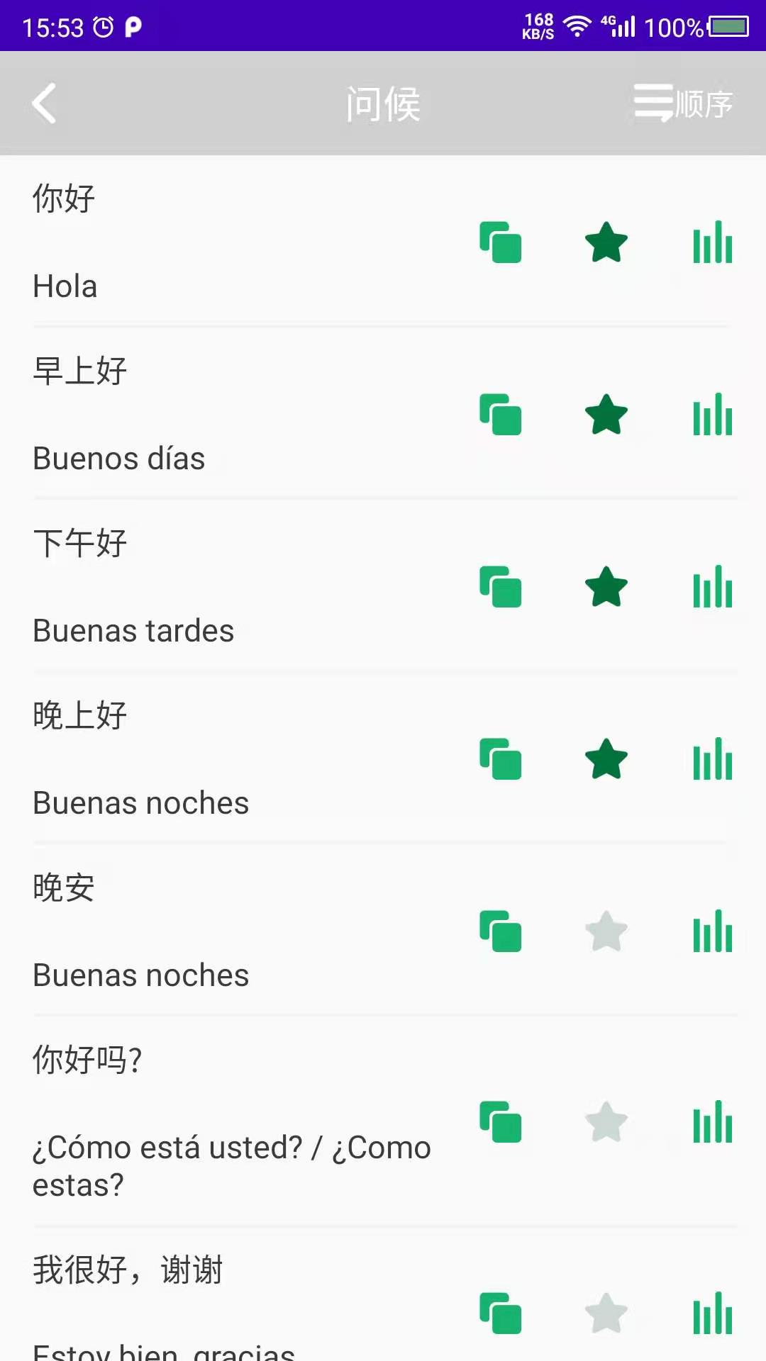 天天西班牙語截圖(1)