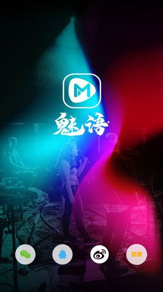 魅語(yǔ)交友截圖(3)