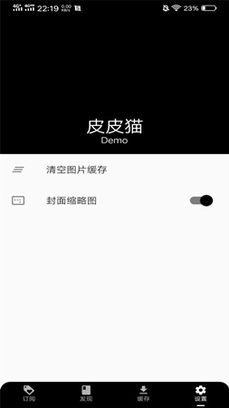 皮皮貓漫畫(huà)app安卓版截圖(1)