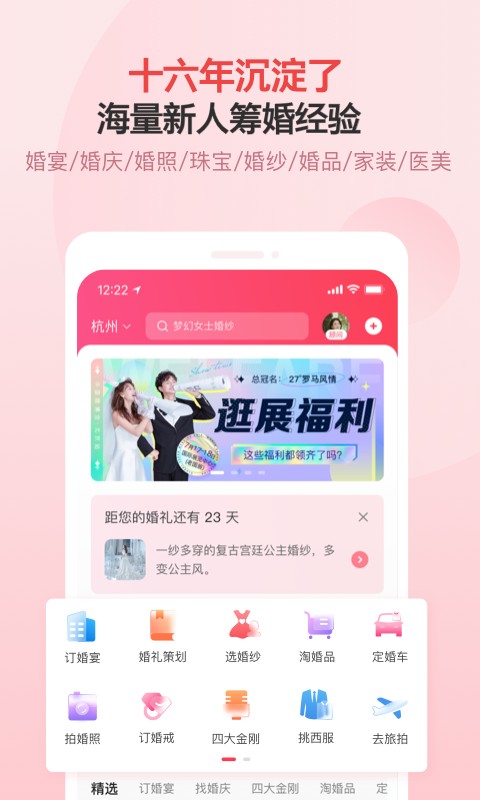 婚芭莎截圖(2)