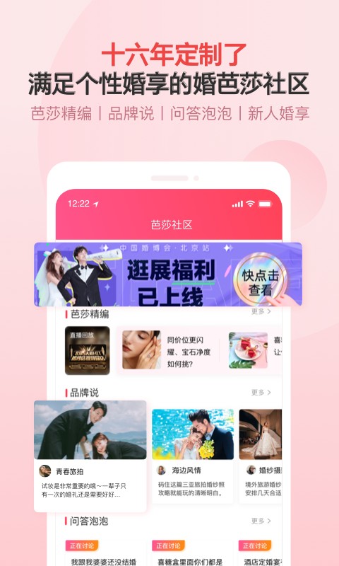 婚芭莎截圖(3)