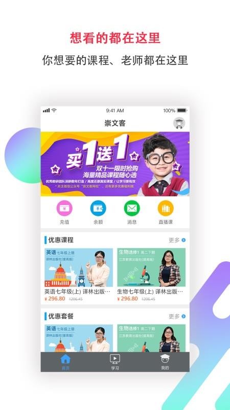 崇文客截圖(2)
