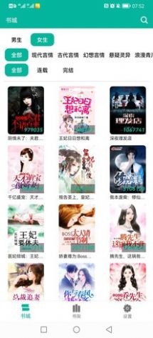 極光小說手機版截圖(2)