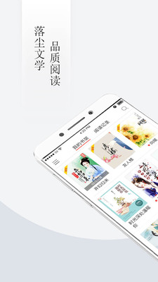 落塵文學手機站截圖(1)