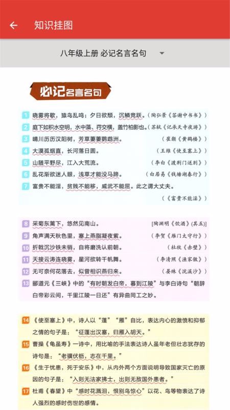 八年級(jí)語(yǔ)文幫截圖(2)