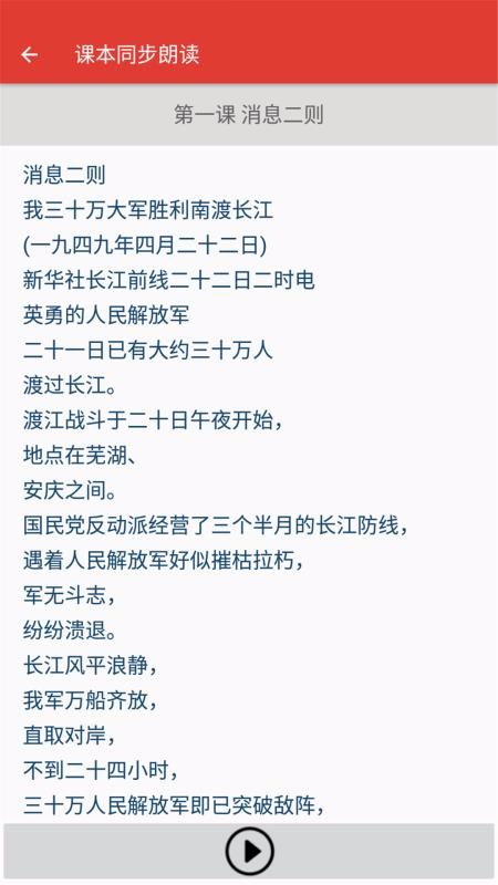 八年級(jí)語(yǔ)文幫截圖(4)