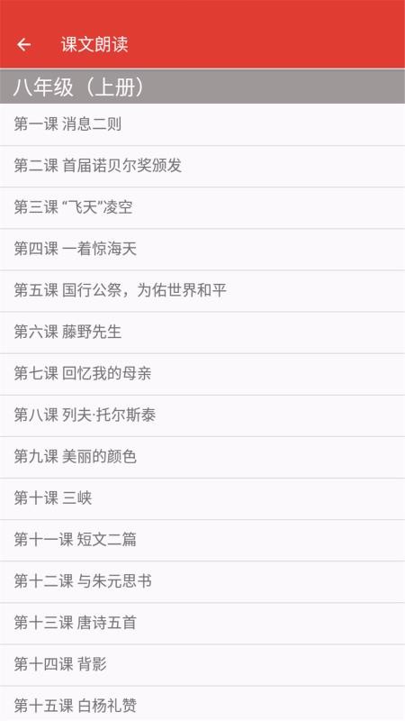 八年級(jí)語(yǔ)文幫截圖(3)