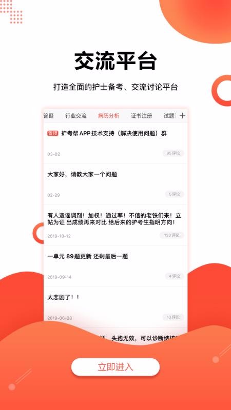 護考幫截圖(2)