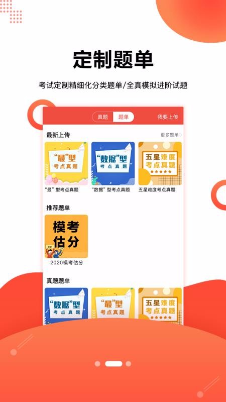 護考幫截圖(1)