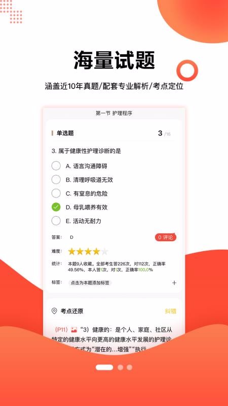 護考幫截圖(4)
