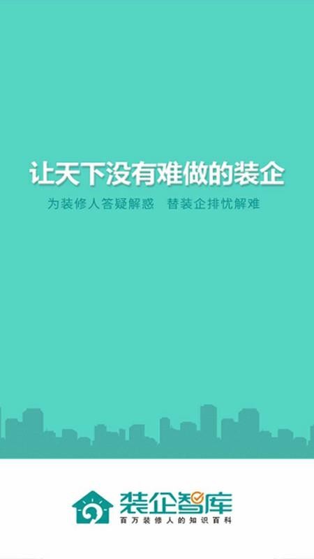 裝企智庫截圖(1)