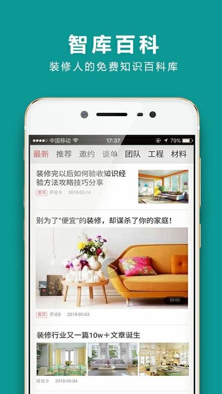 裝企智庫截圖(4)