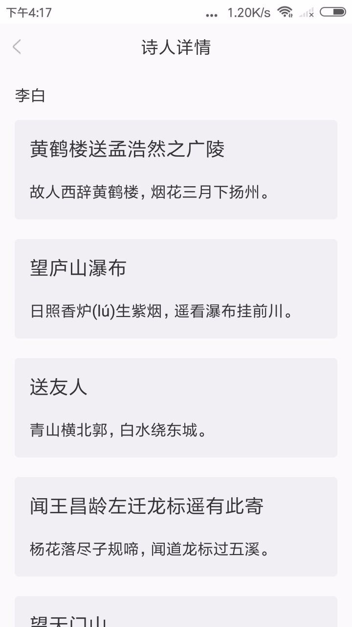 新唐詩(shī)宋詞截圖(1)