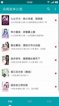 眾閱全本小說閱讀器截圖(1)