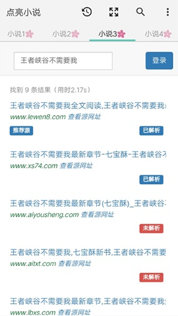 點亮小說截圖(2)