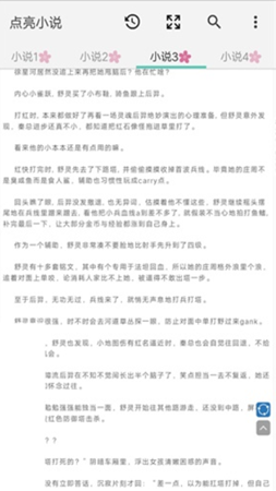 點亮小說截圖(5)