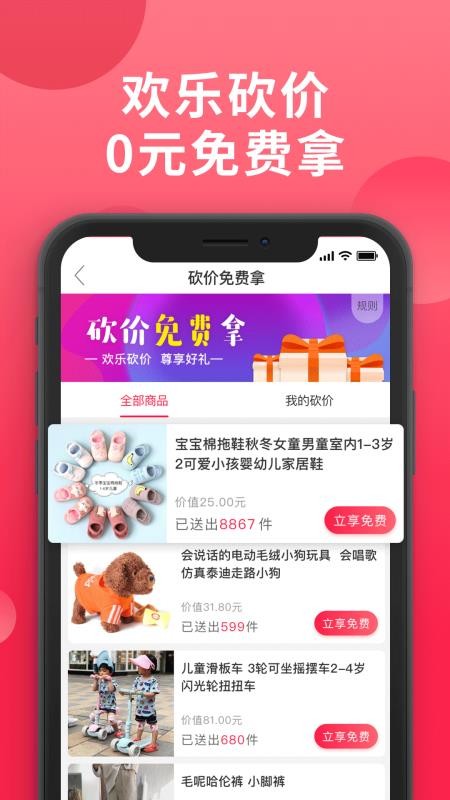 愛拼團(tuán)截圖(2)