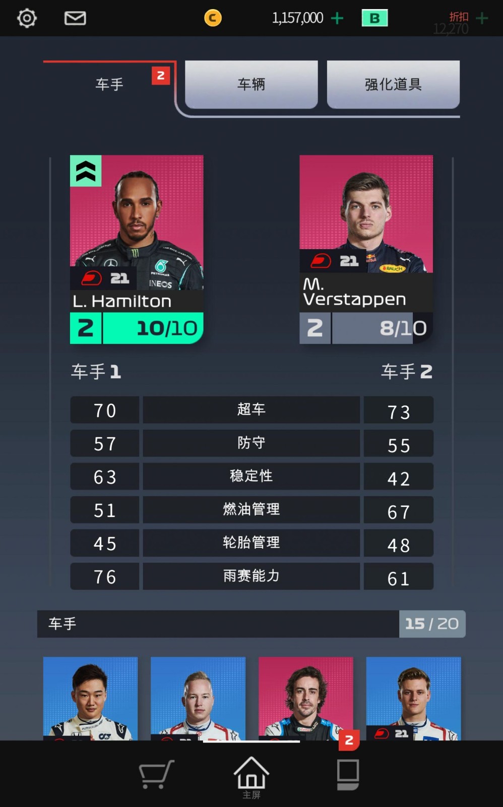 f1賽車經理截圖(2)