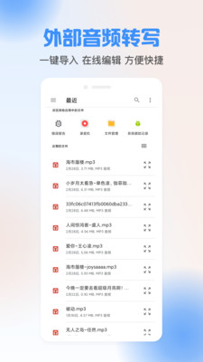 聲音轉(zhuǎn)文字工具截圖(3)