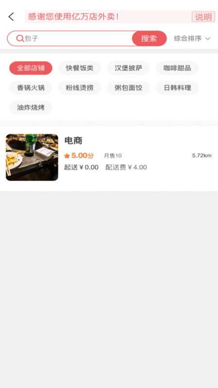 億萬(wàn)店外賣(mài)截圖(2)