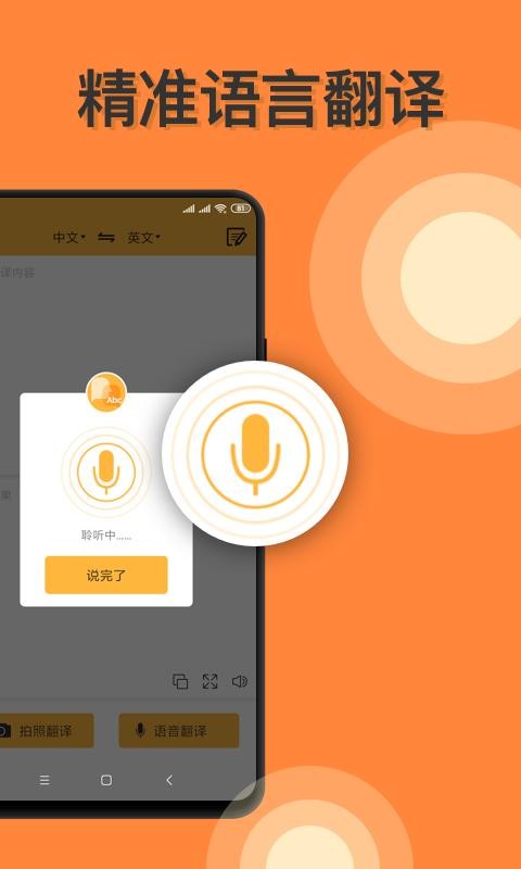 語言翻譯截圖(1)