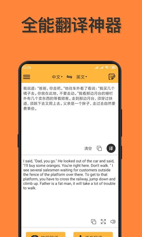 語言翻譯截圖(4)
