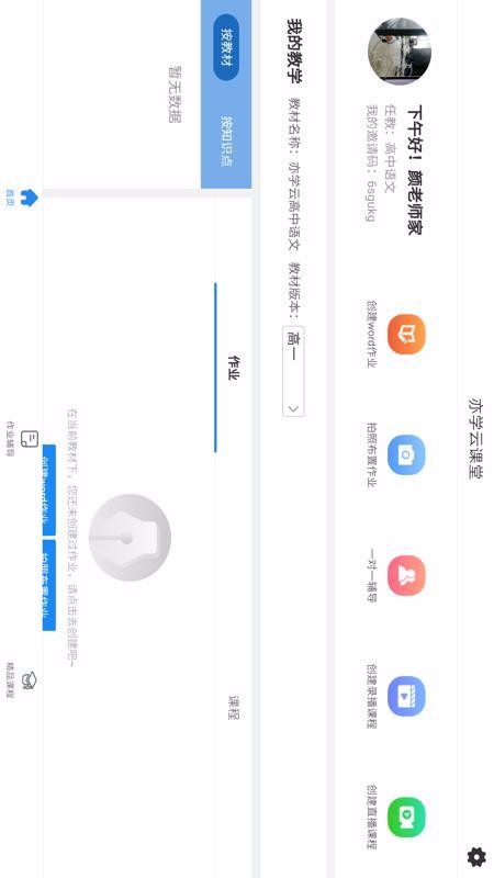智慧教與學截圖(2)