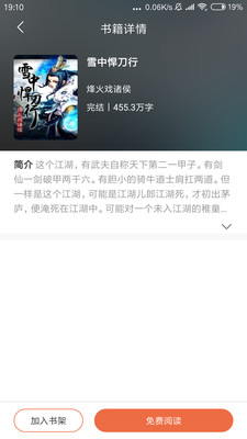 全免小說免費閱讀免廣告截圖(4)