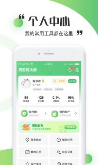 天賞人仙工作臺截圖(2)