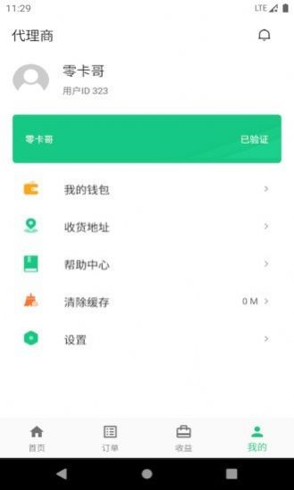 智誠共享截圖(3)