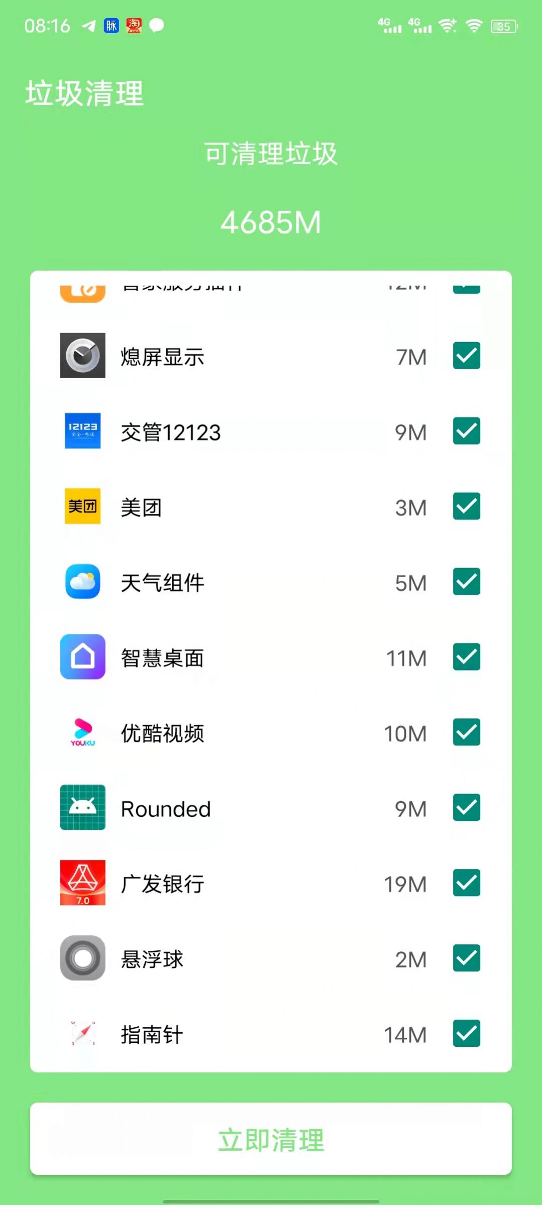 WiFi簡(jiǎn)單連截圖(3)