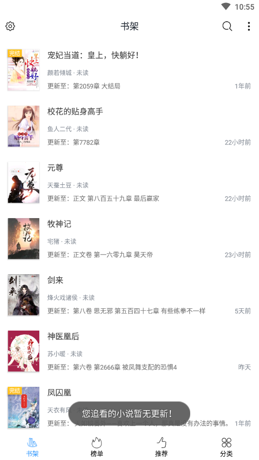 全本免費(fèi)閱讀書閣截圖(3)